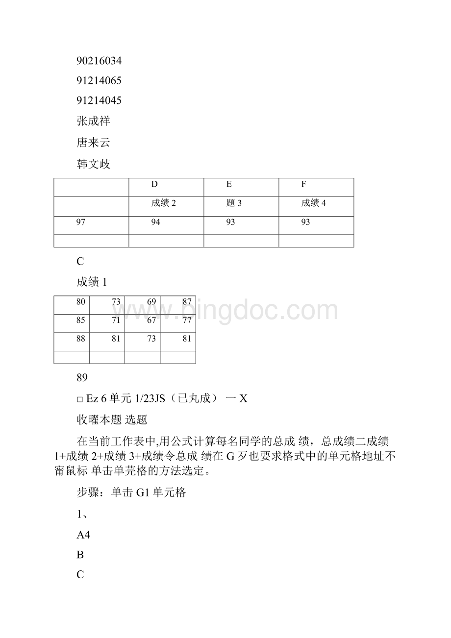 计算机国考样题EXCEL之公式与函数的应用一docx.docx_第2页