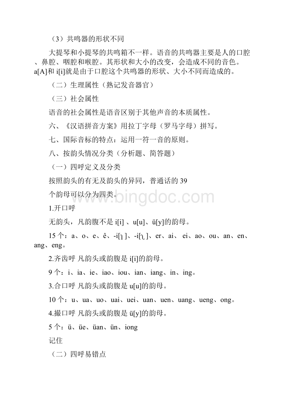 现代汉语上复习版现代汉语现代汉语.docx_第3页