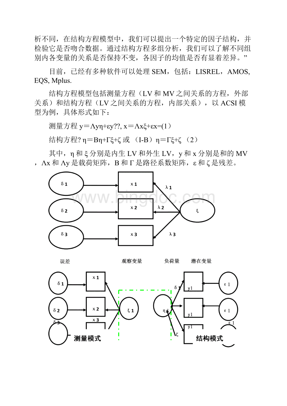 结构方程模型案例汇总.docx_第2页