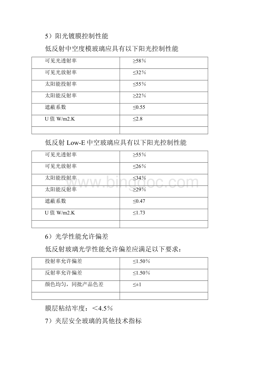 幕墙工程施工方案.docx_第3页