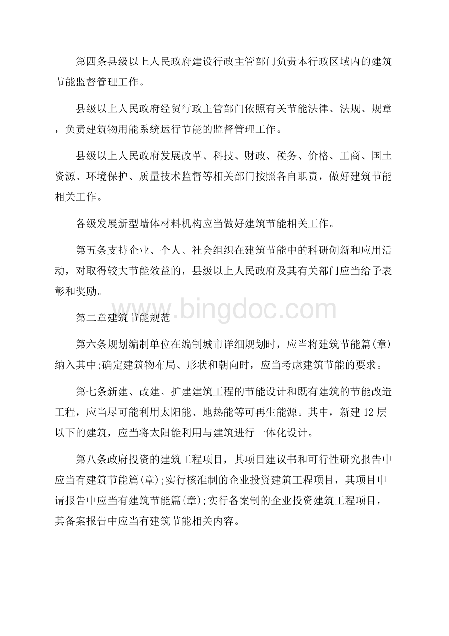 浙江省建筑节能管理办法_2篇（共9页）5700字.docx_第2页