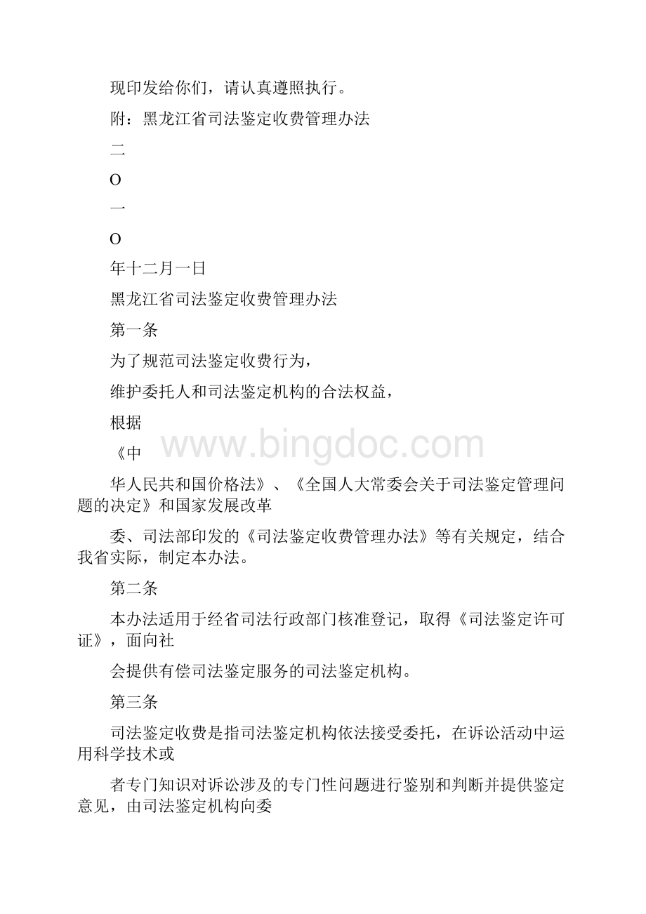 黑龙江省司法鉴定收费管理办法.docx_第2页