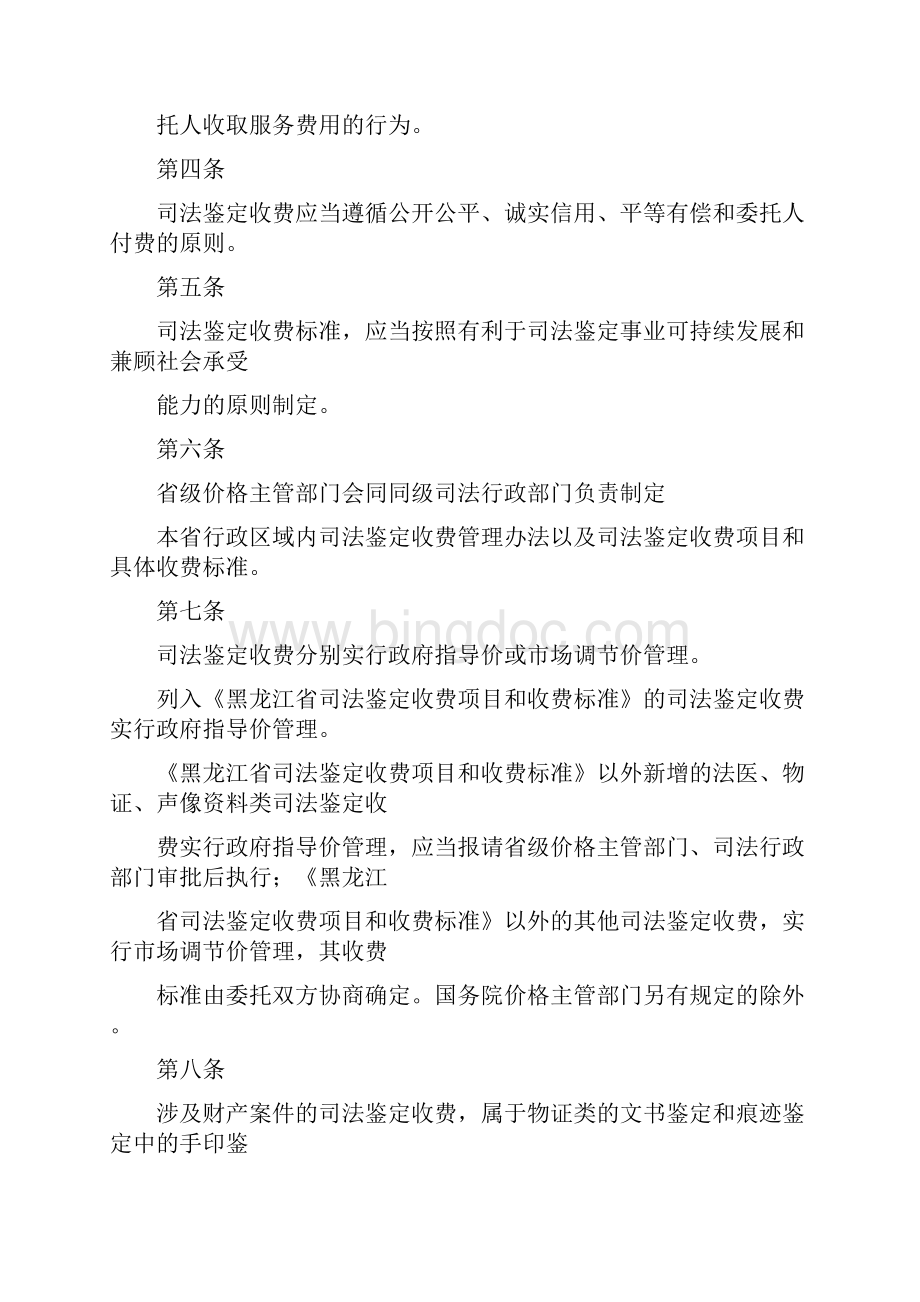 黑龙江省司法鉴定收费管理办法.docx_第3页