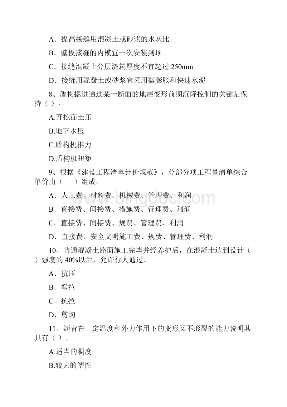 注册一级建造师《市政公用工程管理与实务》测试题D卷 附解析.docx_第3页