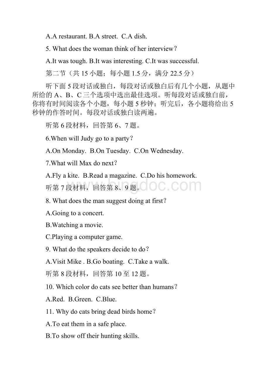 黑龙江省高考英语试题及答案Word版.docx_第2页