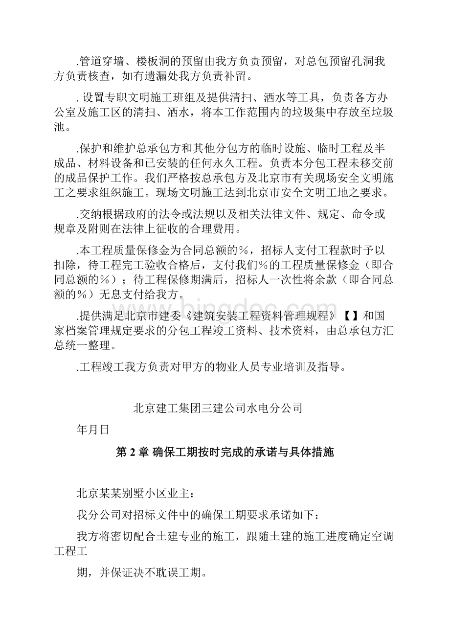 北京某某别墅小区技术标施工组织设计.docx_第3页