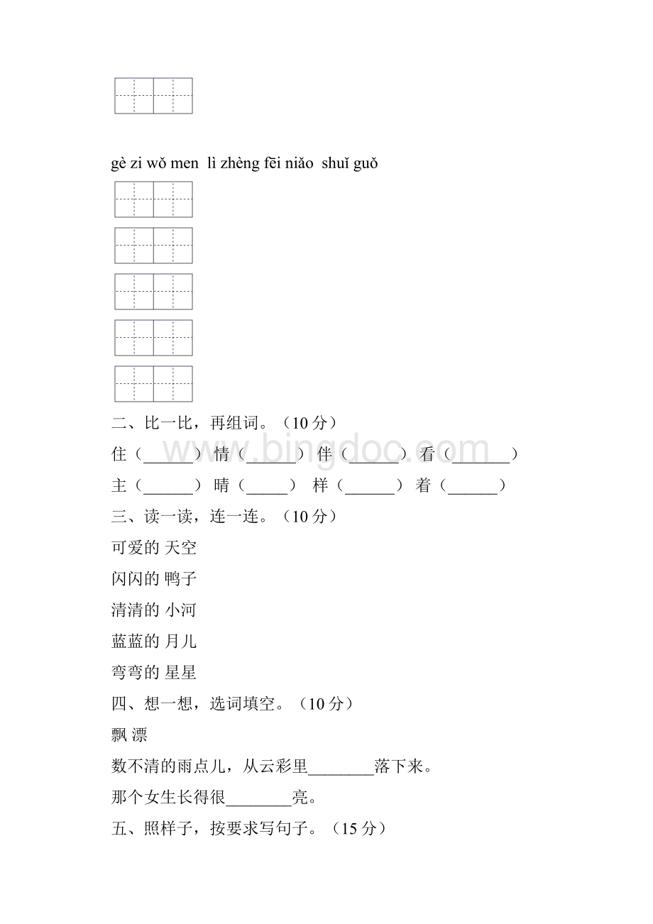 部编人教版一年级语文上册二单元试题及答案新版三套.docx_第2页