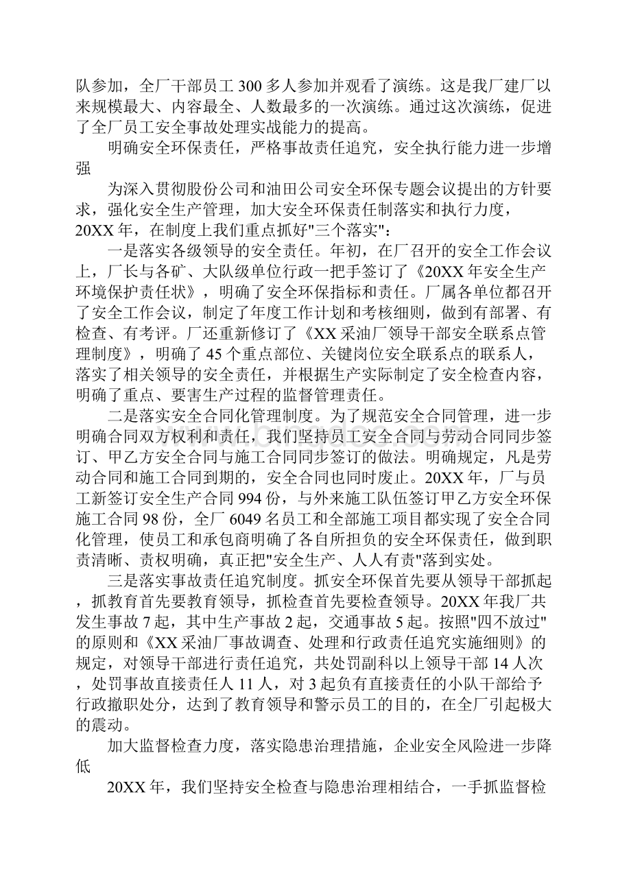 在采油厂安全环保工作总结表彰大会上的报告.docx_第3页