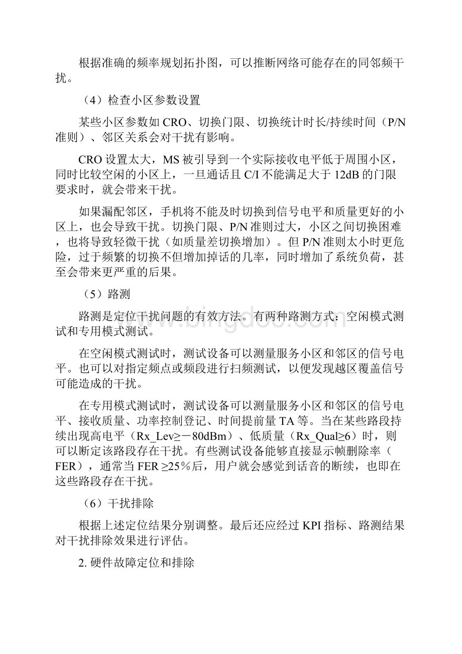 网规网优人员面试题目.docx_第2页