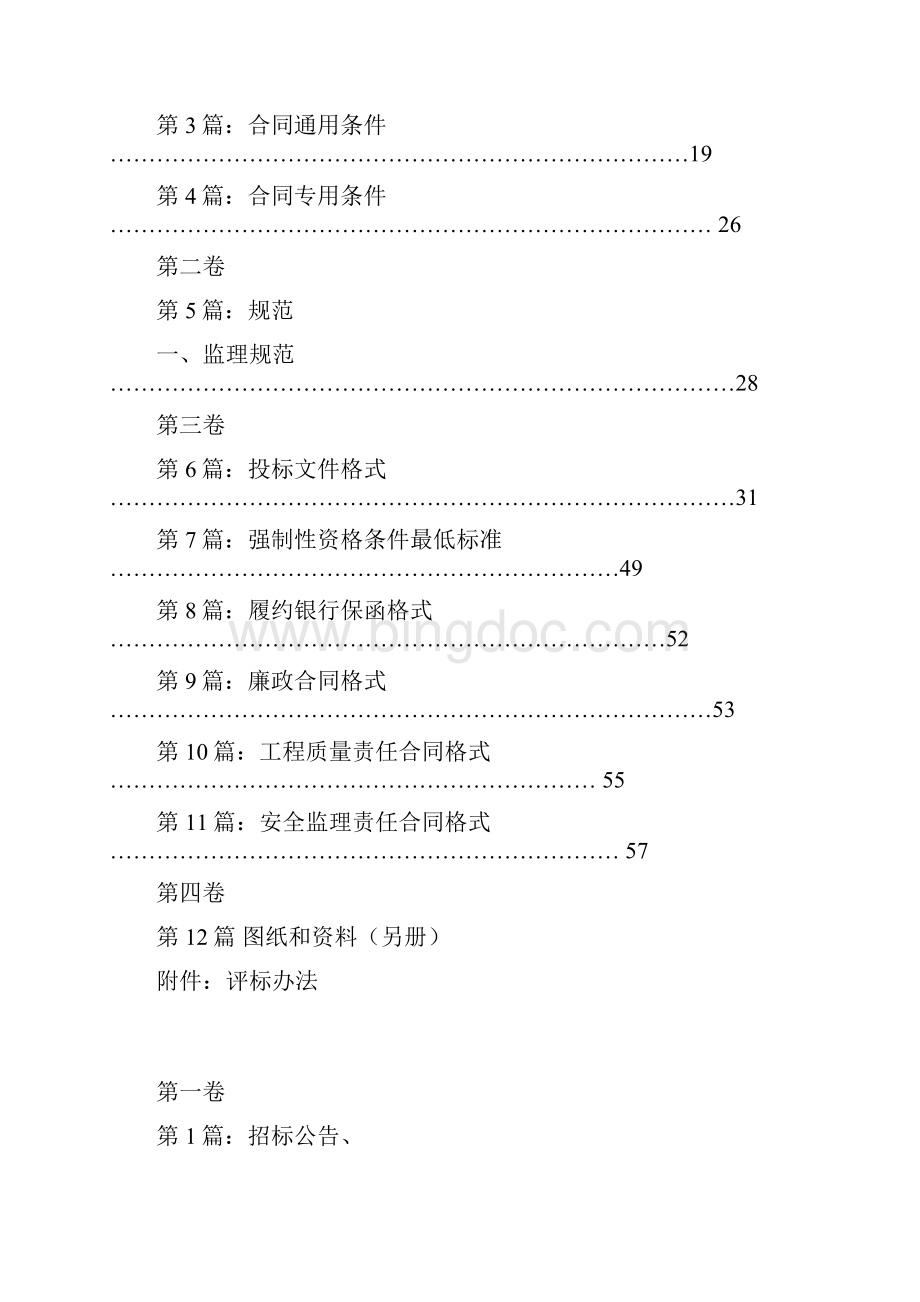 监理招标文件示范文本.docx_第3页