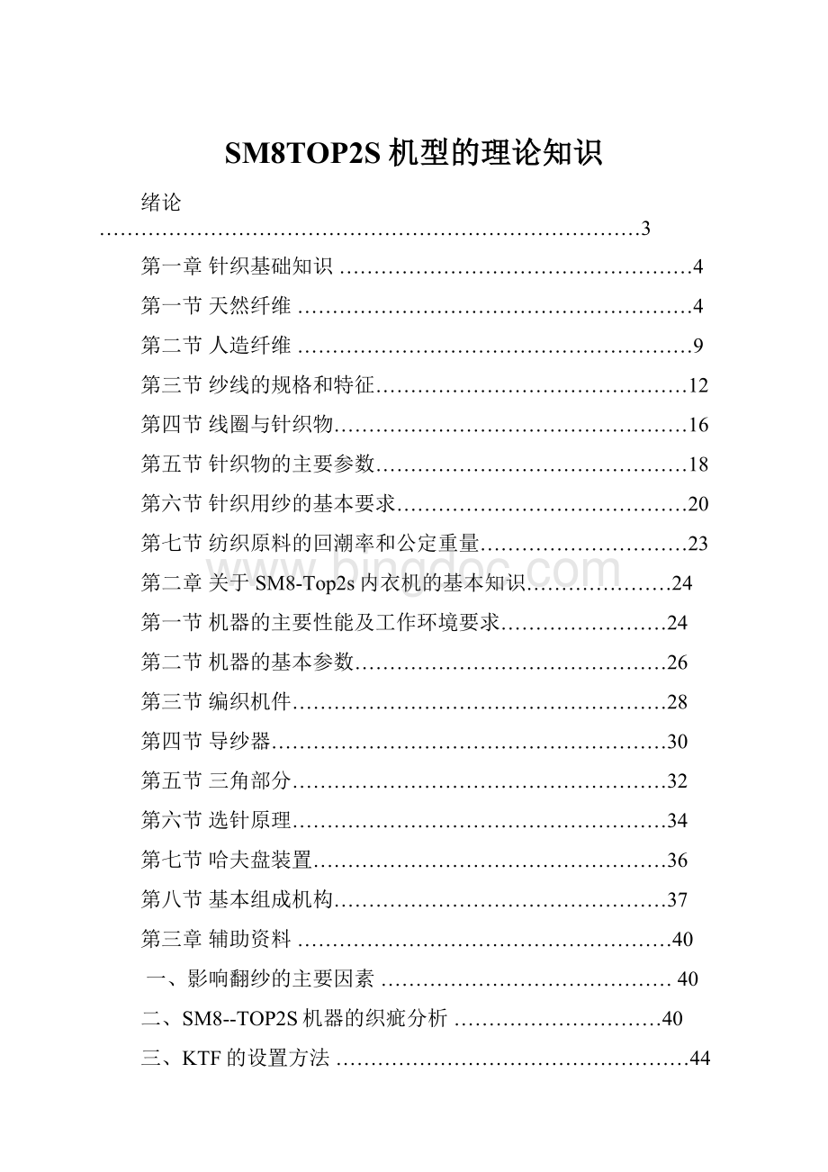 SM8TOP2S 机型的理论知识.docx_第1页