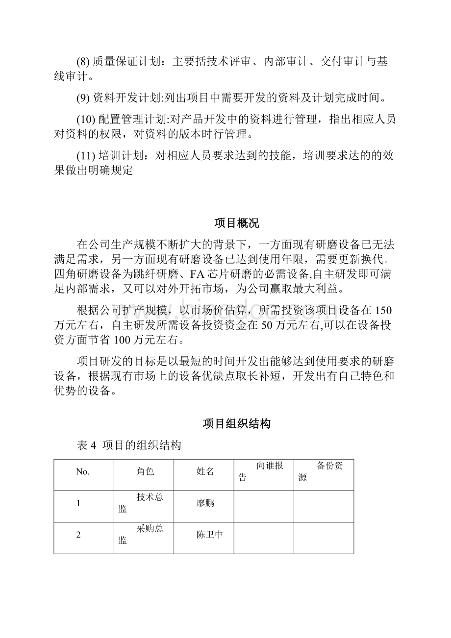 产品开发项目计划.docx_第3页