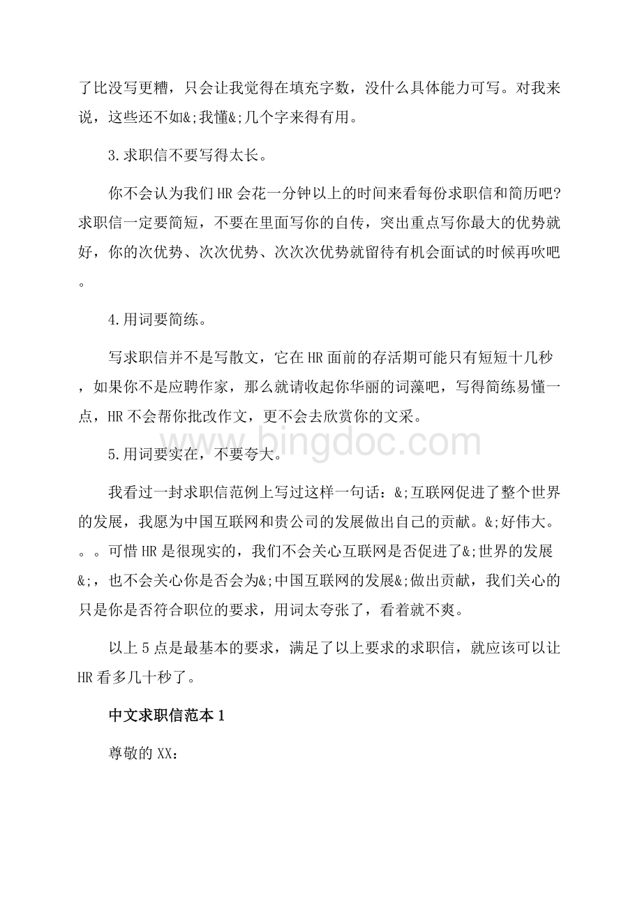 中文求职信怎么写_1篇（共5页）2900字.docx_第2页