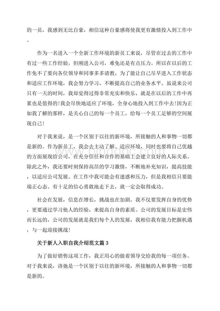 关于新人入职自我介绍范文_3篇（共3页）1900字.docx_第2页