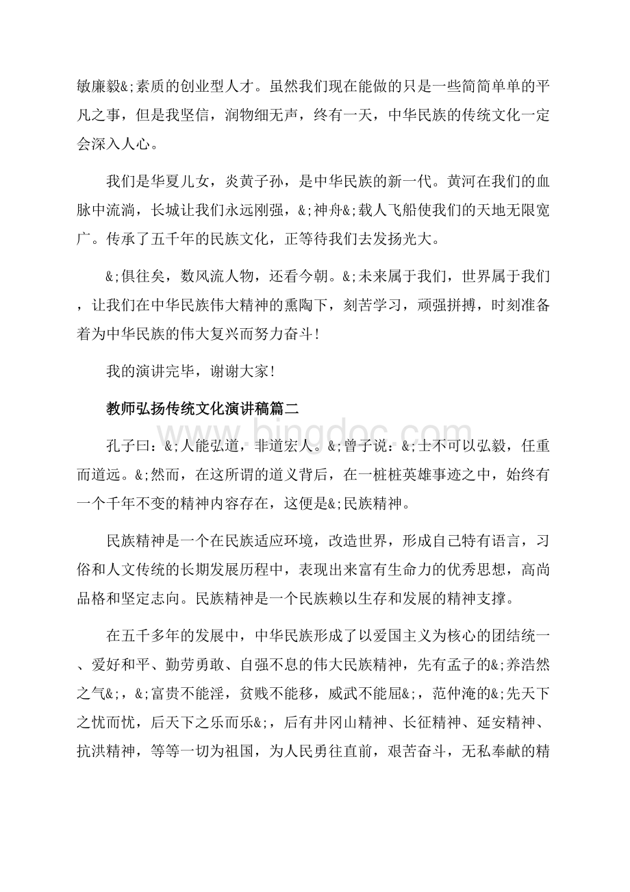 教师弘扬传统文化演讲稿五篇（共7页）4500字.docx_第2页