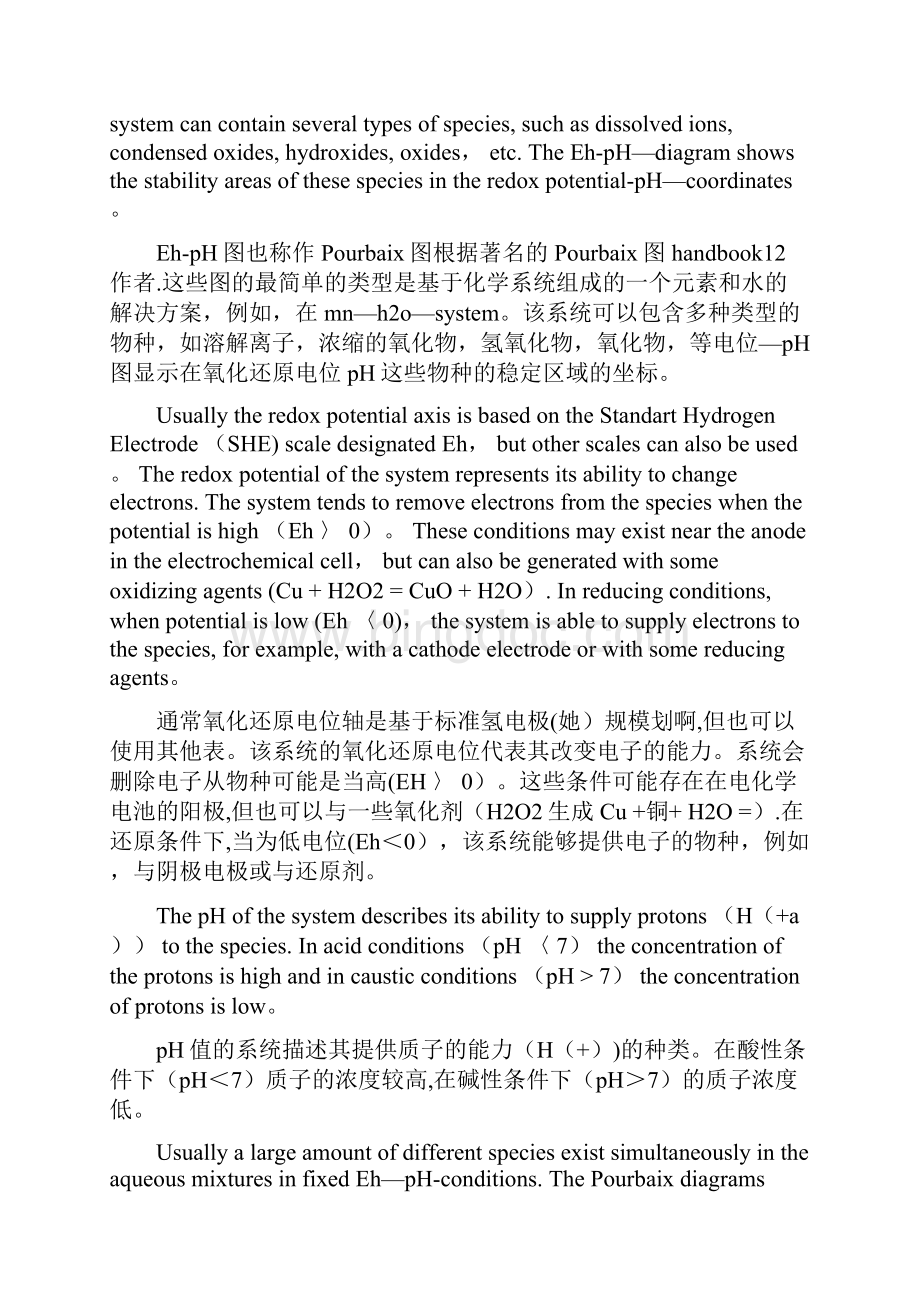 HSC Chemistry使用手册EhpH Diagram模块中文.docx_第2页