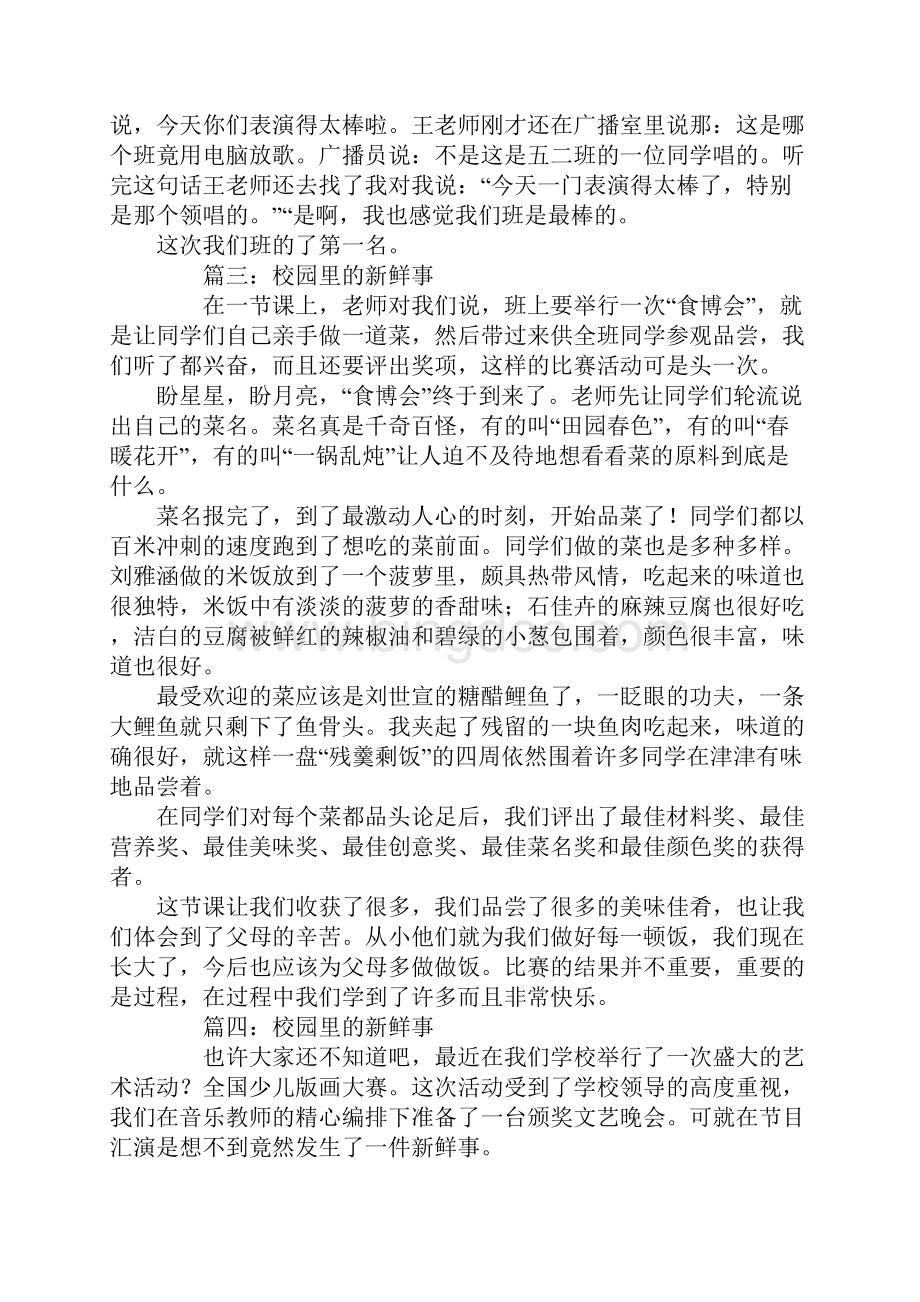 校园里的新鲜事作文上课讲义.docx_第2页