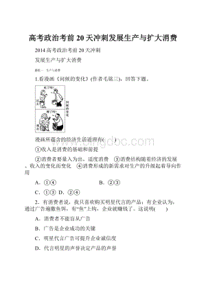 高考政治考前20天冲刺发展生产与扩大消费.docx