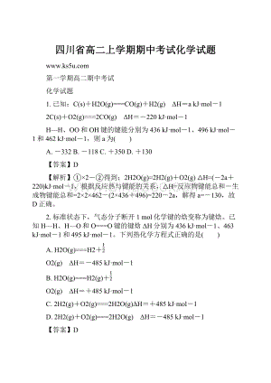 四川省高二上学期期中考试化学试题.docx