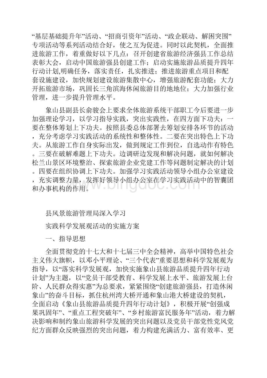 休闲象山中国百里黄金海岸.docx_第2页