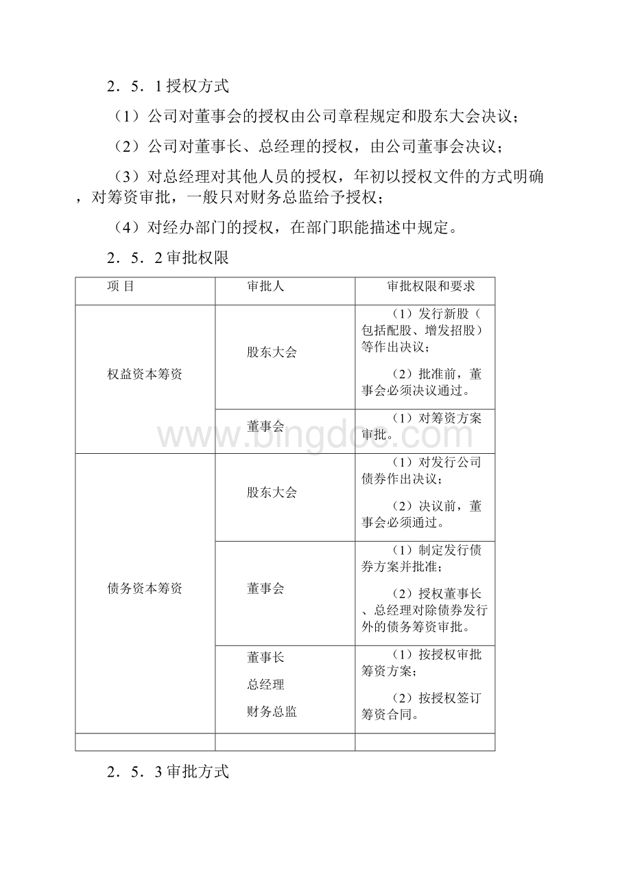 内部控制制度筹资.docx_第3页