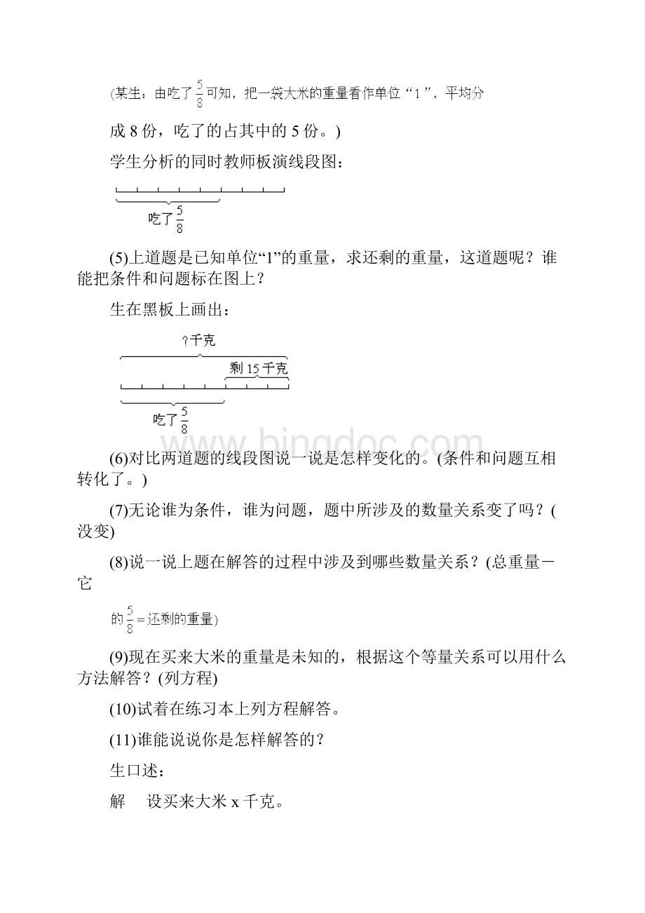 稍复杂的分数除法应用题.docx_第3页