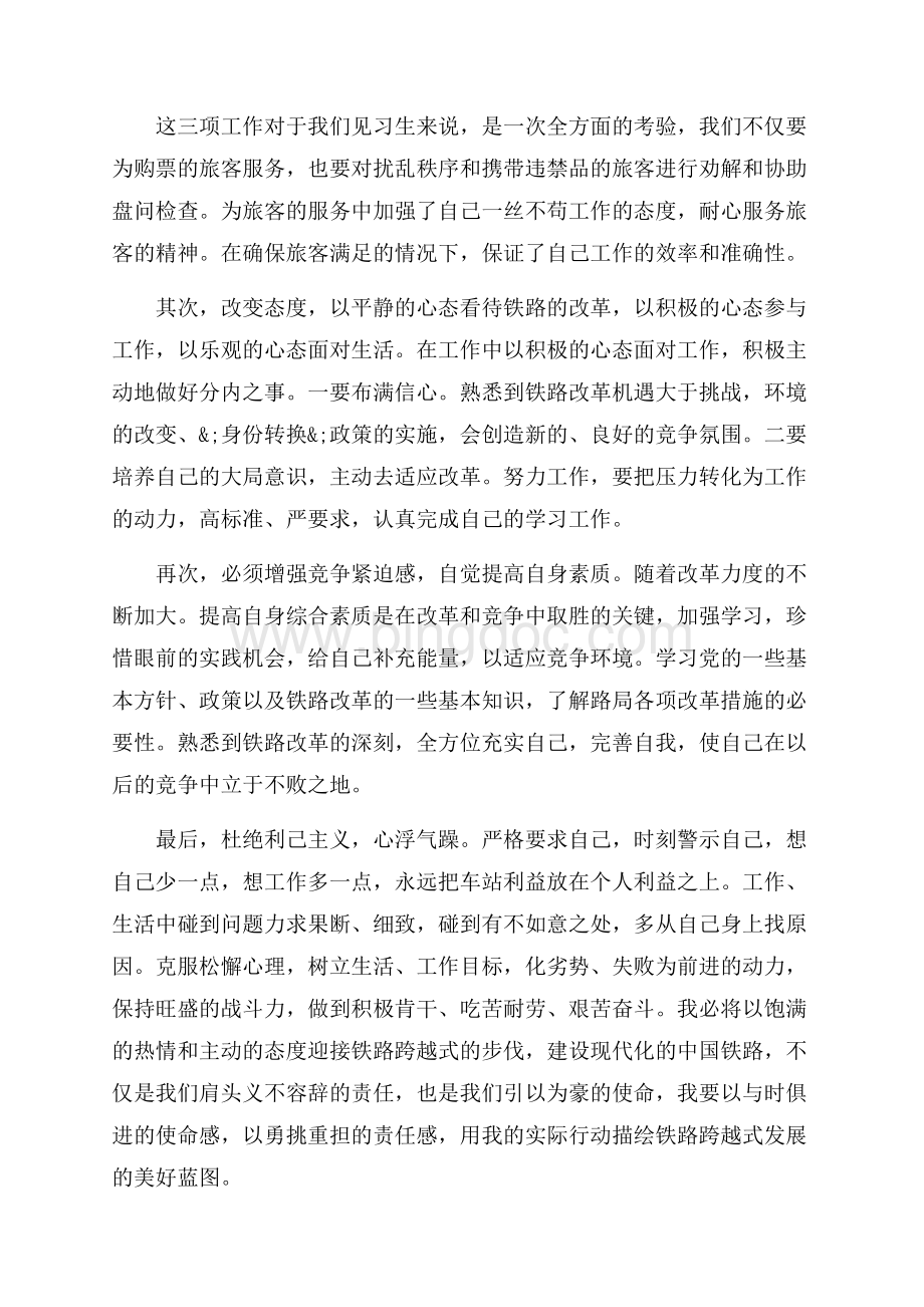 铁路工作者实习心得总结范文_3篇（共7页）4300字.docx_第2页