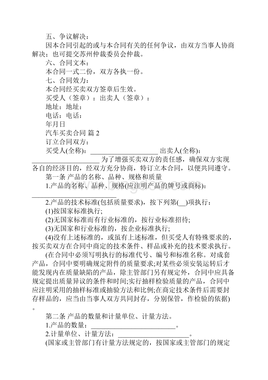 汽车买卖合同.docx_第3页