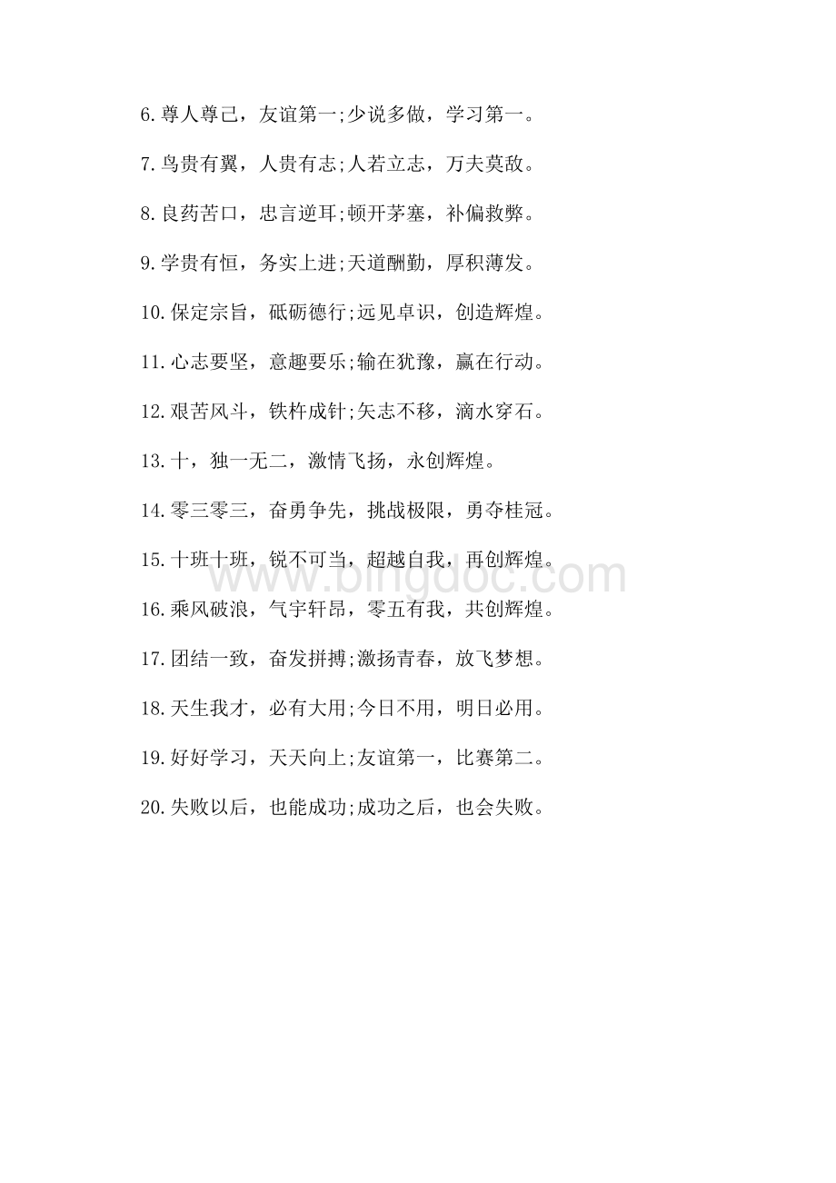 16字15班级霸气押韵口号_2篇（共2页）1100字.docx_第3页