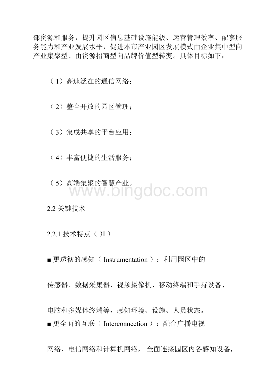 上海市智慧园区建设指南.docx_第3页