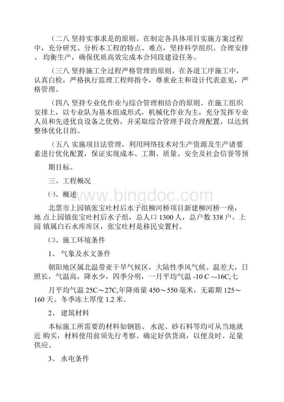 wA漫水桥施工组织设计复习课程.docx_第2页