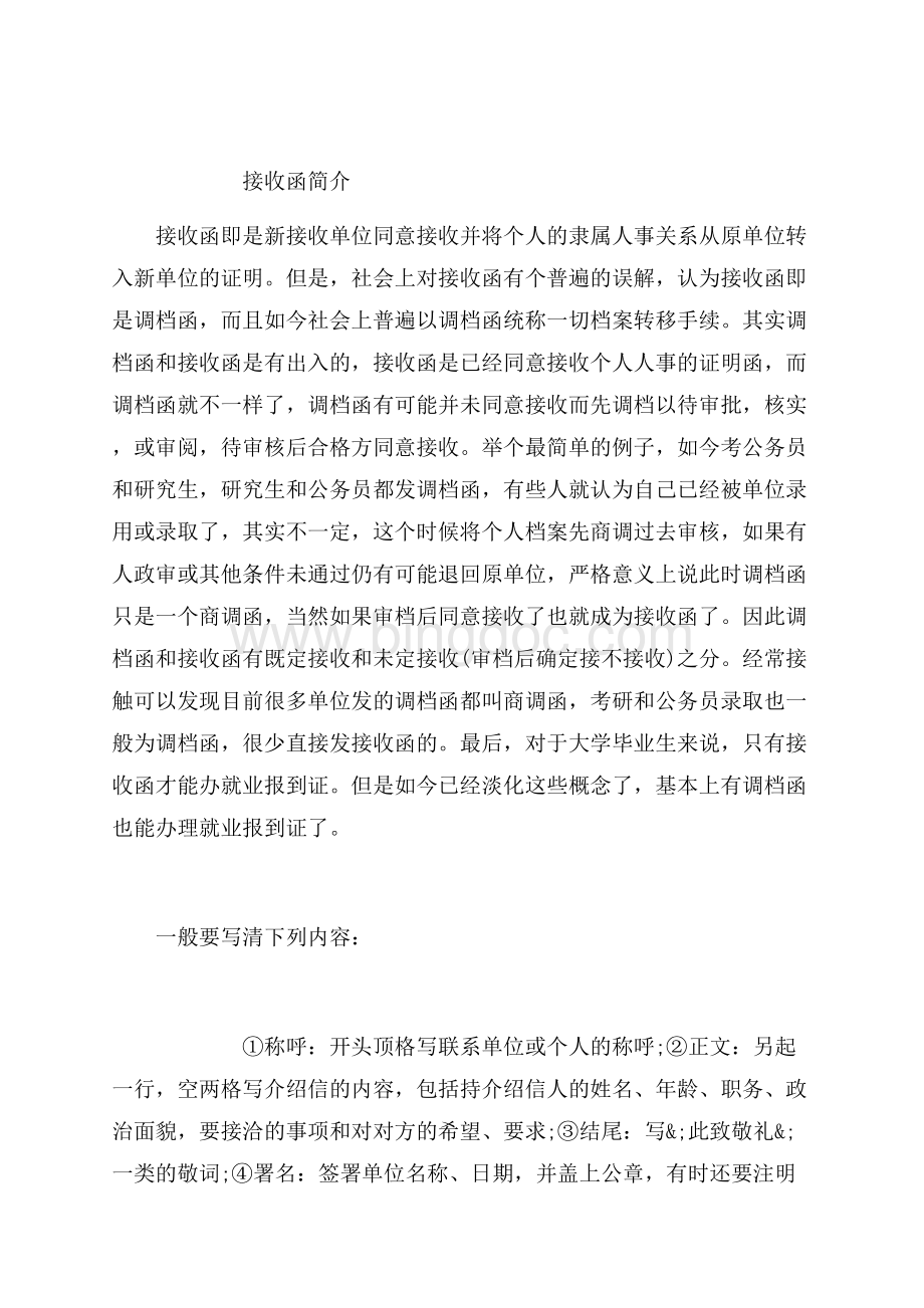 党员关系接收函范文_4篇（共2页）1000字.docx_第2页