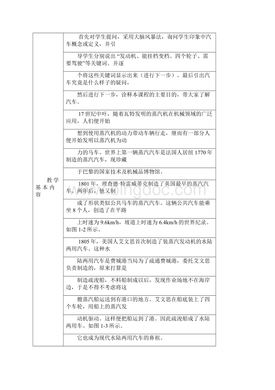 汽车认识实训教案.docx_第3页