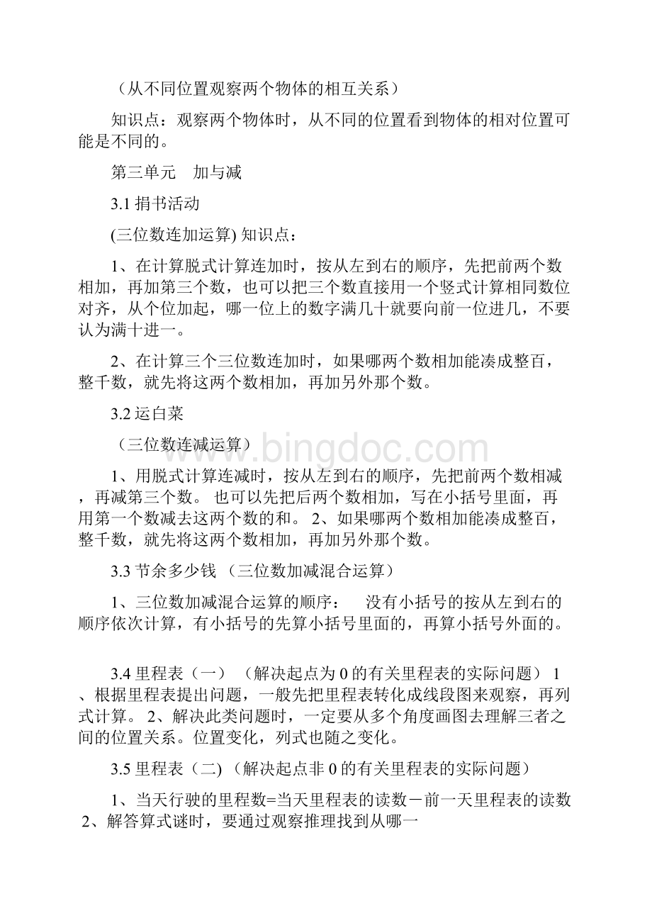 完整版北师大版小学数学三年级上册知识点总结.docx_第2页