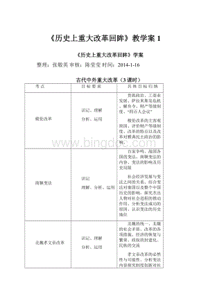 《历史上重大改革回眸》教学案 1.docx