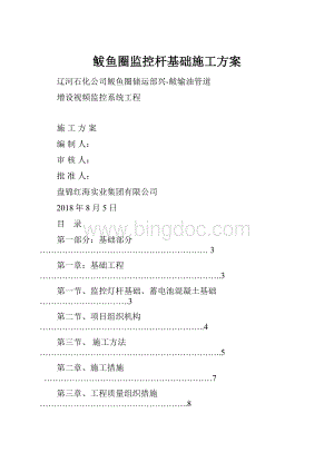 鲅鱼圈监控杆基础施工方案.docx