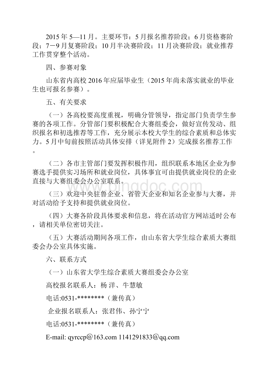 山东省大学生综合素质大赛红头文件.docx_第2页