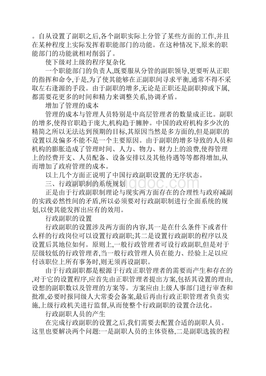 行政副职制与政府机构改革.docx_第3页