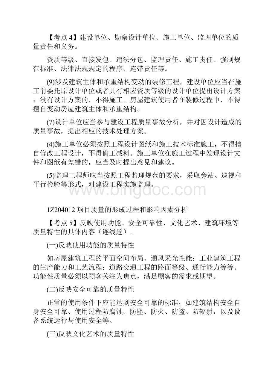 一建管理李玉龙考点强化班第四章审核.docx_第2页