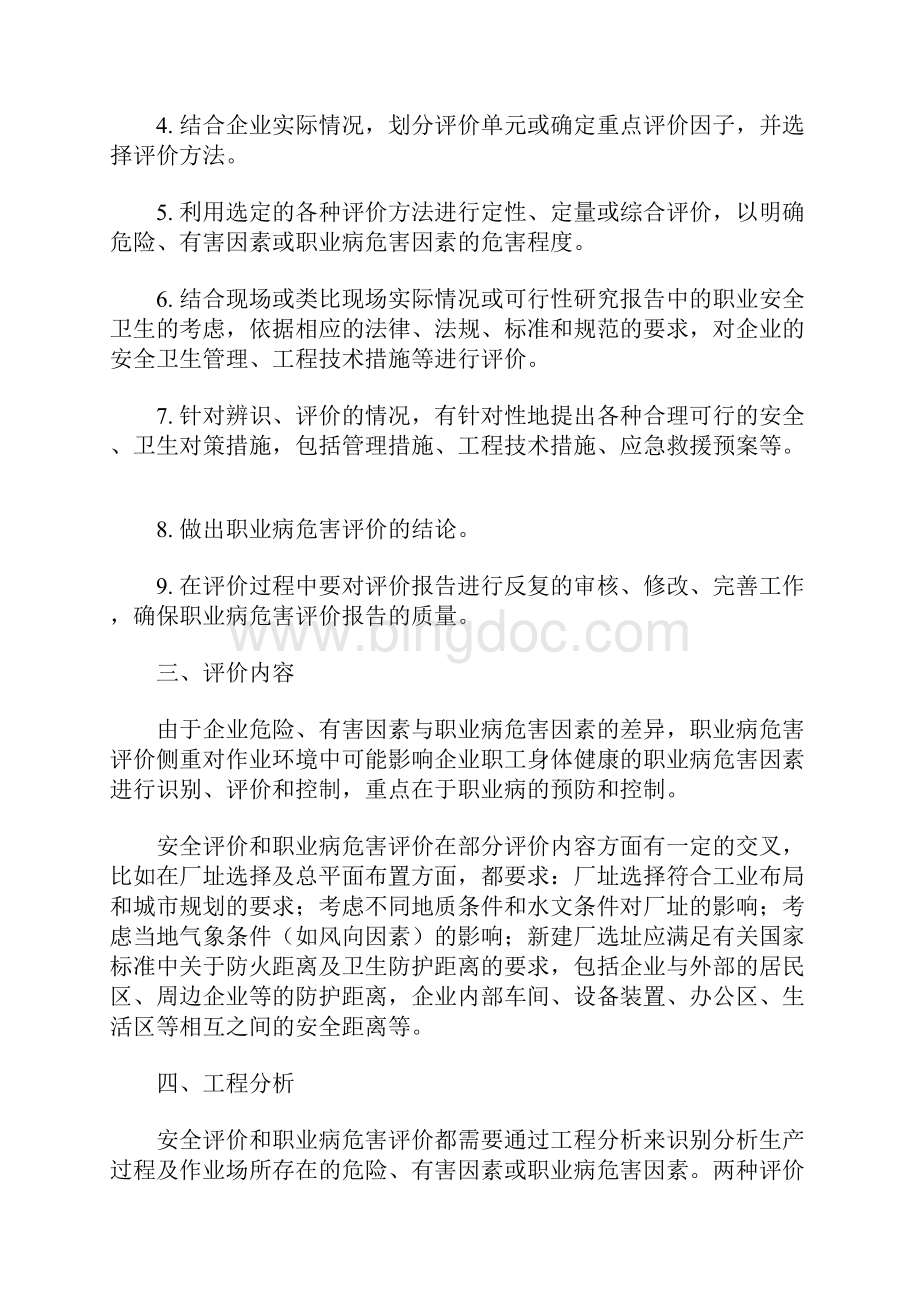 职业病危害评价.docx_第2页