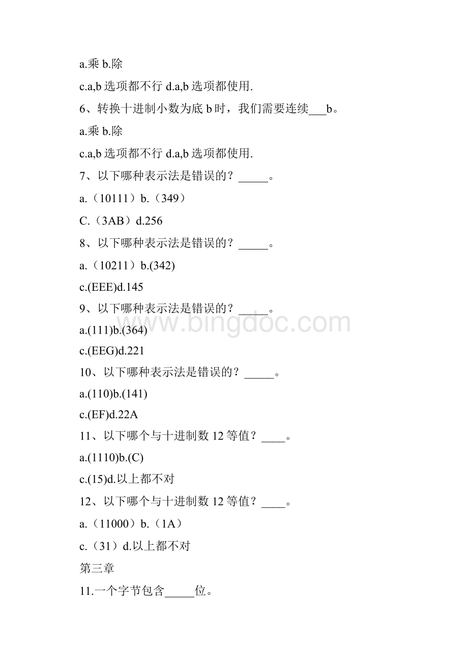 计算机导论复习习习题选择部分剖析.docx_第3页