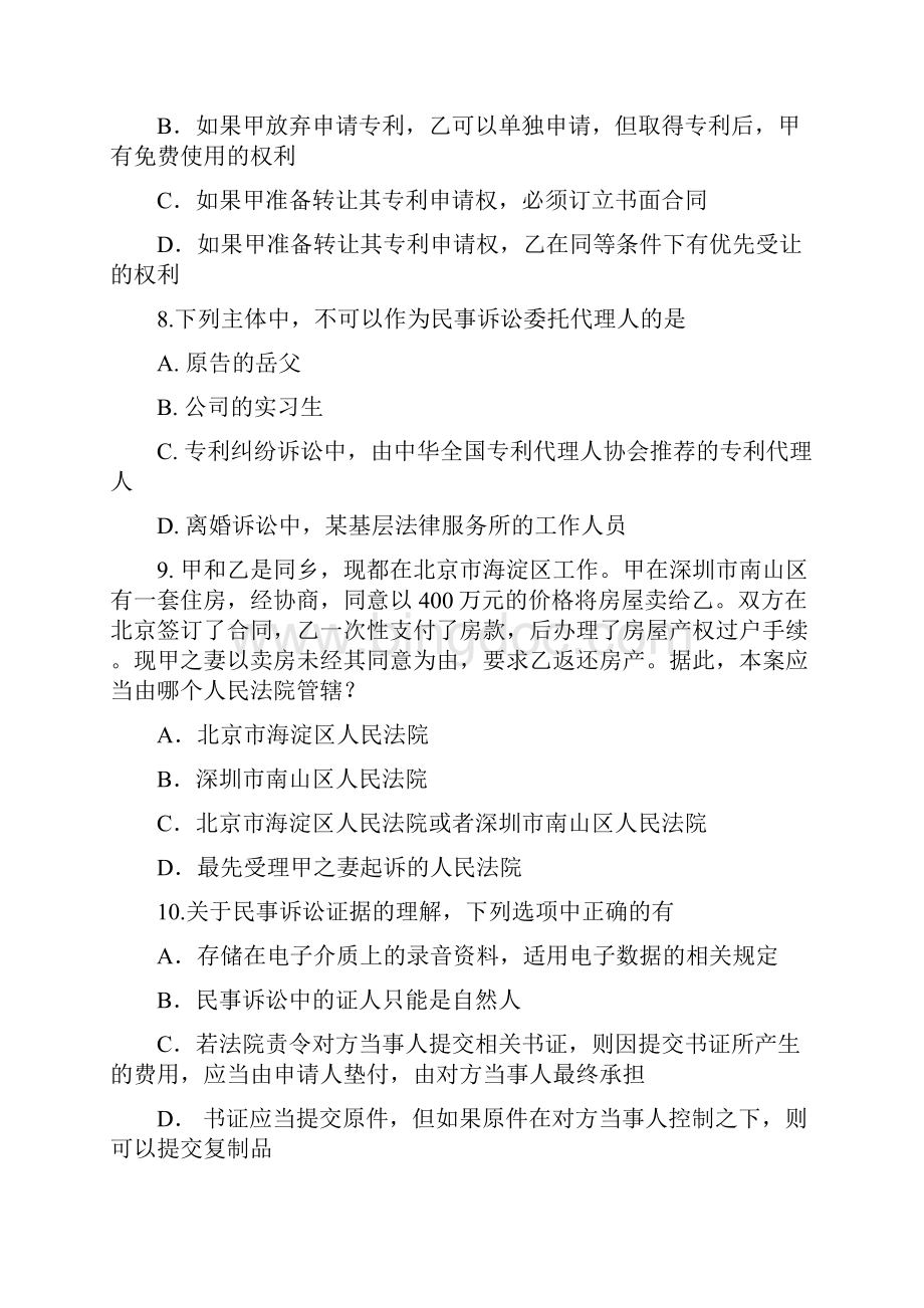 专代考试相关法真题及答案.docx_第3页