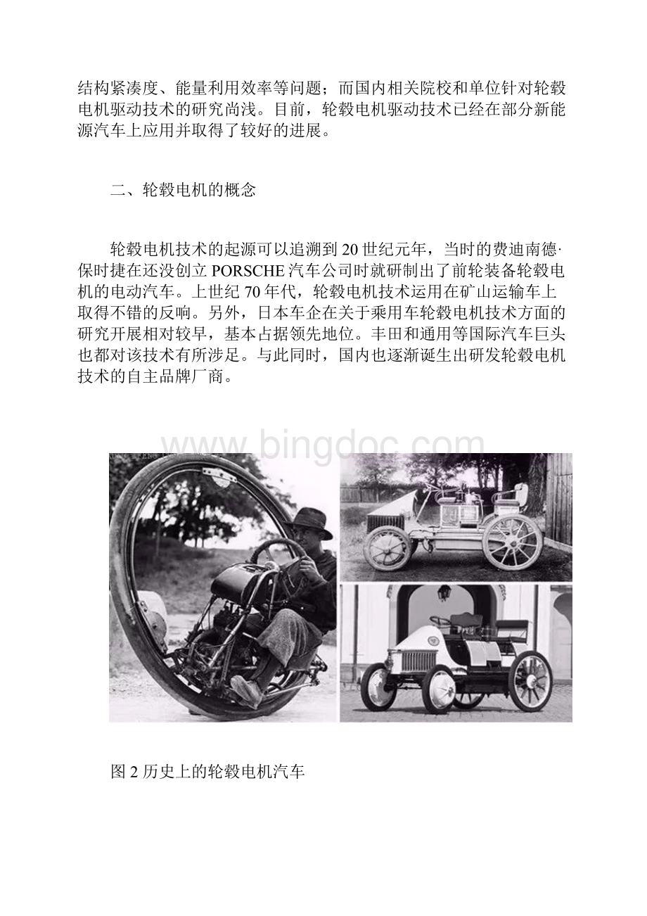 基于轮毂电机驱动的电动汽车技术探讨.docx_第2页