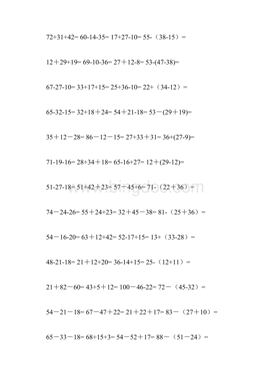 100以内连加连减加减混合带括号的练习题.docx_第3页