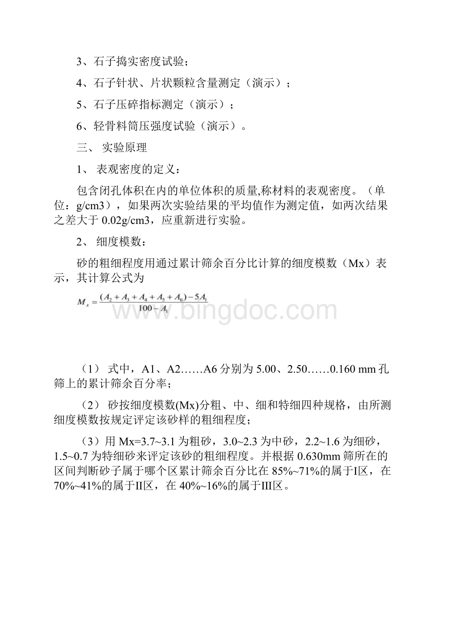 混凝土用砂石等骨料实验实验报告.docx_第2页