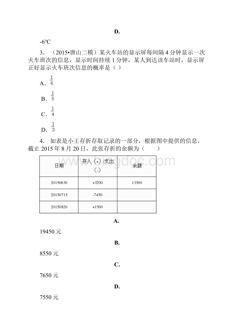 江北区学年上学期七年级期中数学模拟题.docx_第2页