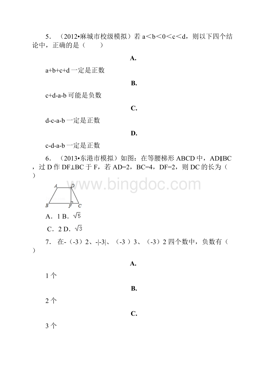 江北区学年上学期七年级期中数学模拟题.docx_第3页