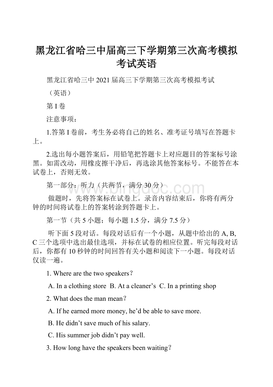 黑龙江省哈三中届高三下学期第三次高考模拟考试英语.docx