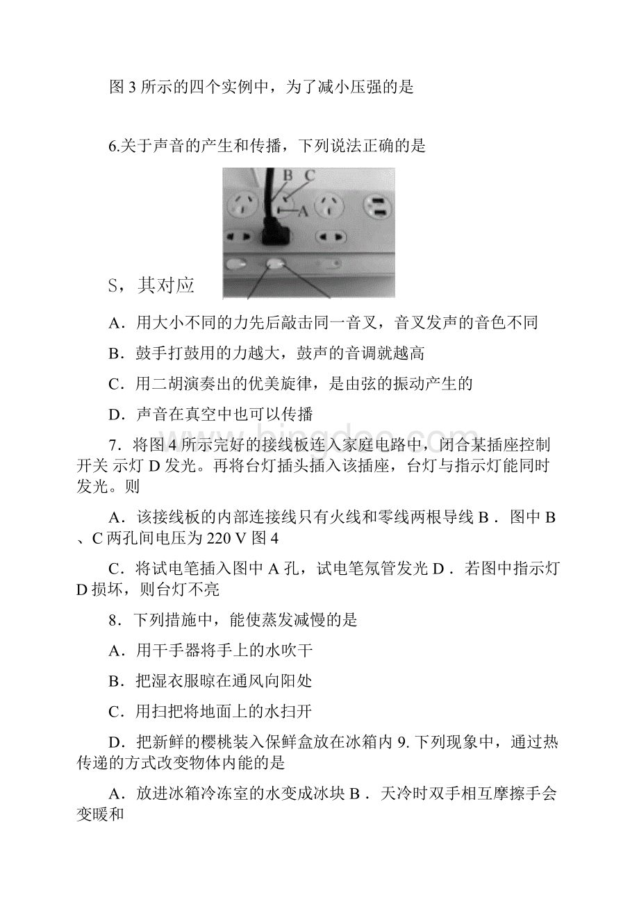 北京东城区一模物理试题及答案.docx_第2页