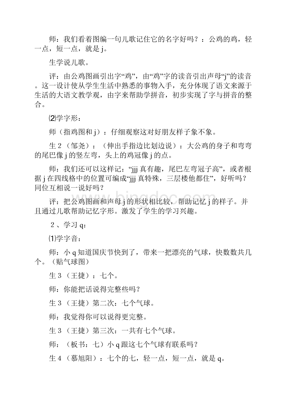 汉语拼音的具体教学过程.docx_第2页
